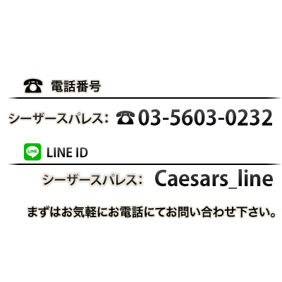 まずはお気軽にお電話にてお問い合わせください。